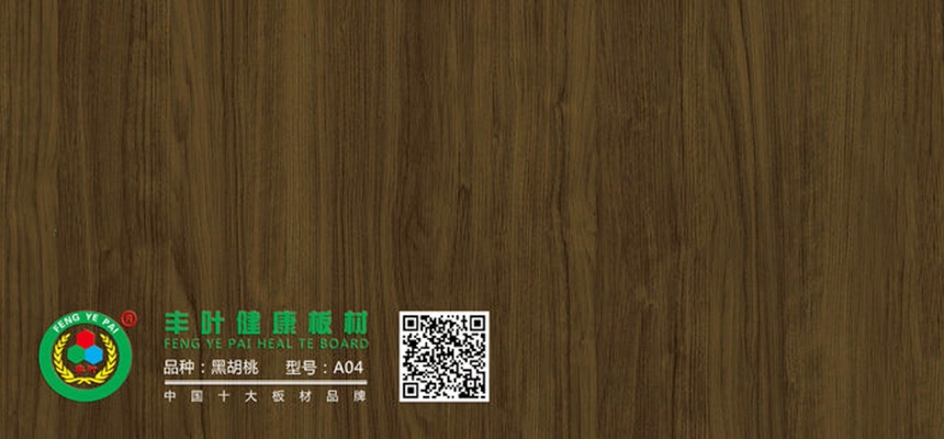 豐葉板材：生態板可以用來做衣柜嗎？有哪些好處？
