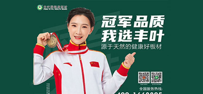 冠軍之選，品質至上