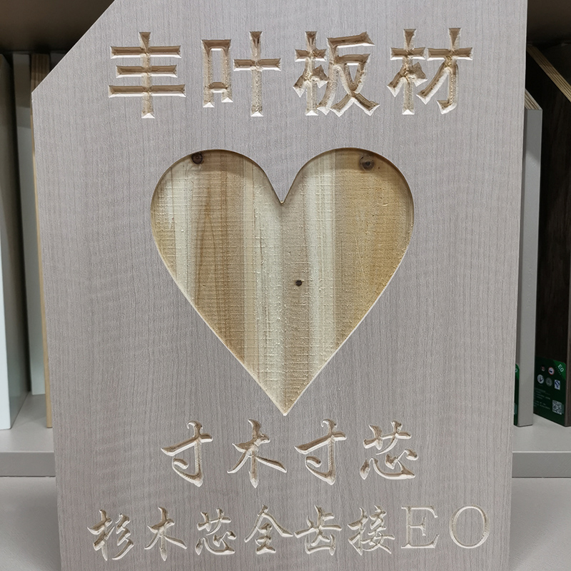 杉木生態板