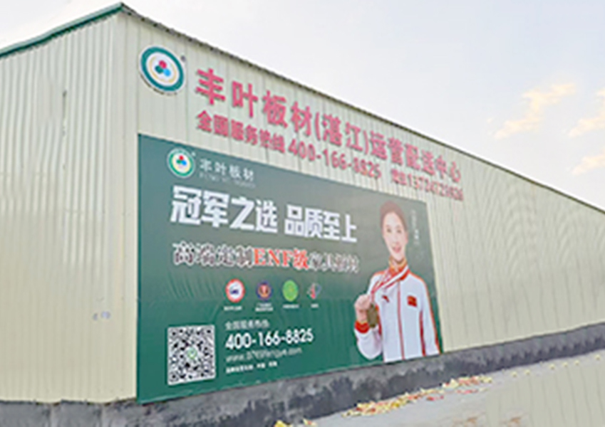 廣東湛江運營中心