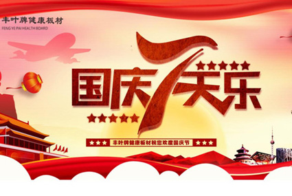 豐葉板材:高品質(zhì)生活,歸家便是一個舒心的度假 豐葉板材:高品質(zhì)生活,歸家便是一個舒心的度假