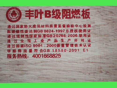 豐葉板材:阻燃板出現(xiàn)裂痕的問題如何處理? 豐葉板材:阻燃板出現(xiàn)裂痕的問題如何處理?